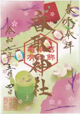 亀有香取神社(東京都)