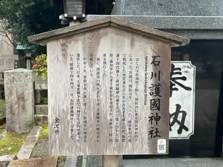 石川護國神社(石川県)