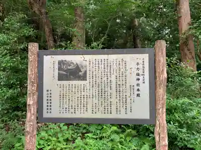手力雄神社の歴史