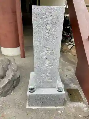 長寿院(東京都)