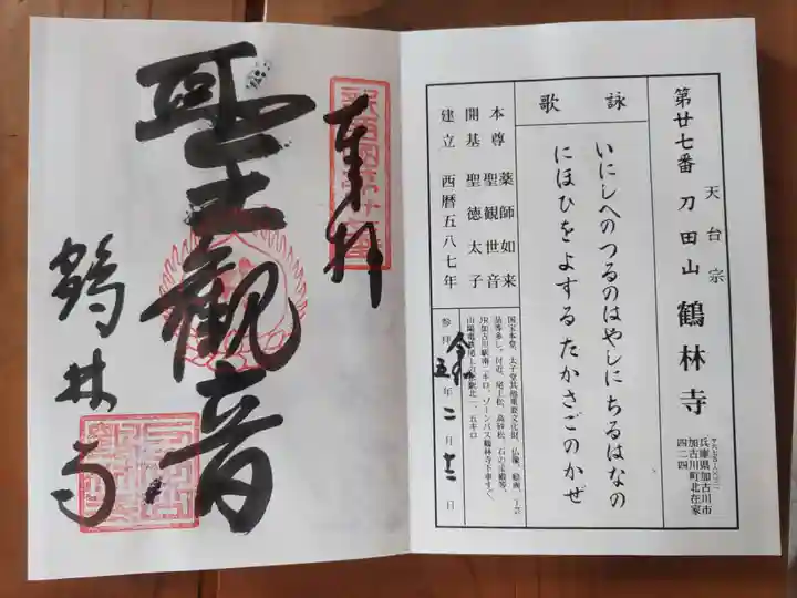 鶴林寺(兵庫県)