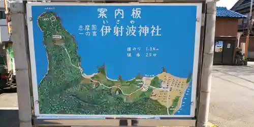 伊射波神社のその他建物