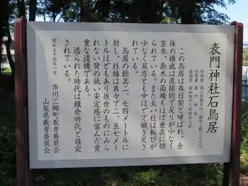 表門神社の歴史