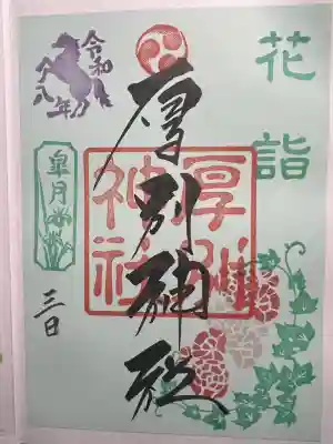 厚別神社の{uncategorized: "未分類", other: "その他", undefined: "問題あり", building: "その他建物", grave: "お墓", sacred_gate: "鳥居", guardian: "狛犬", statue: "像", buddha: "仏像", history: "歴史", nature: "自然", garden: "庭園", animal: "動物", pagoda: "塔", temizu: "手水舎", mountain_gate: "山門・神門", sanctuary: "本殿・本堂", subordinate: "末社・摂社", art: "芸術", scenery: "景色", jizo: "地蔵", ema: "絵馬", goshuin: "御朱印", omikuji: "おみくじ", items: "授与品その他", amulet: "お守り", goshuincho: "御朱印帳", eats: "食事", festival: "お祭り", votive_dance: "神楽", shichigosan: "七五三参", wedding: "結婚式", experience: "体験その他", initially: "初詣", around: "周辺", anti_infection: "感染症対策"}