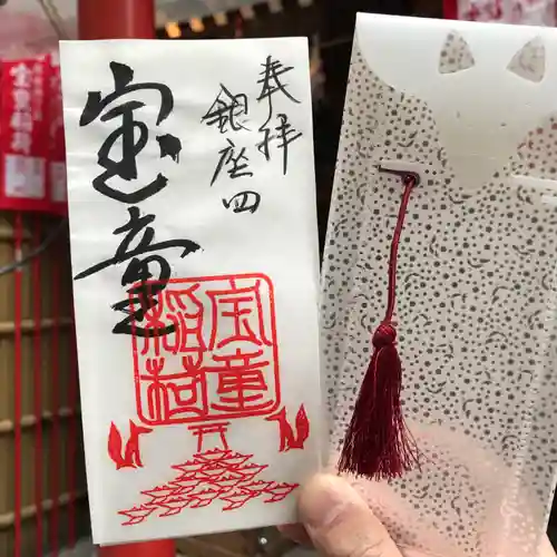 宝童稲荷神社の御朱印