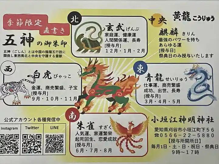 小垣江神明神社(愛知県)