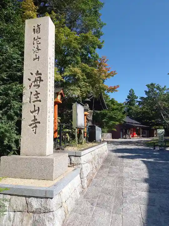 海住山寺のその他建物