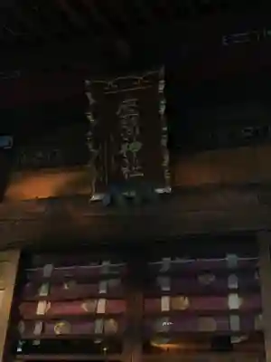 座間神社のその他建物