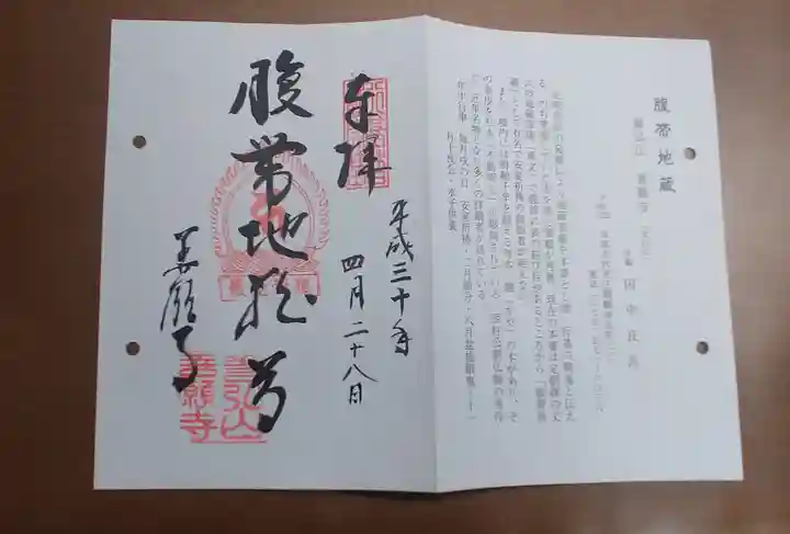 善願寺の御朱印