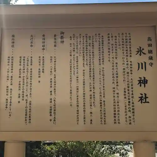 高田氷川神社(東京都)