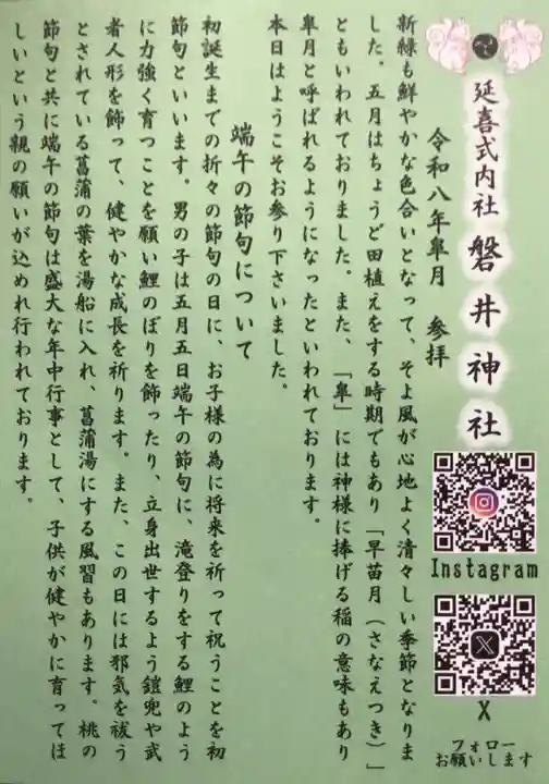 磐井神社(東京都)