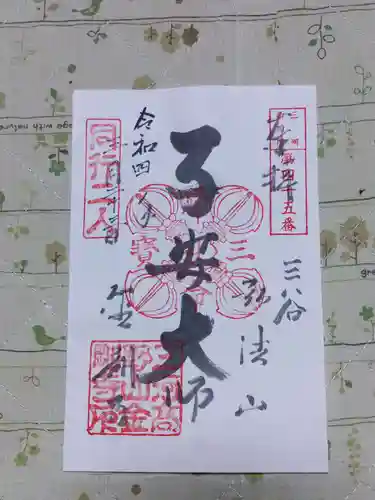 金剛寺の御朱印