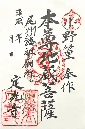 定光寺(愛知県)