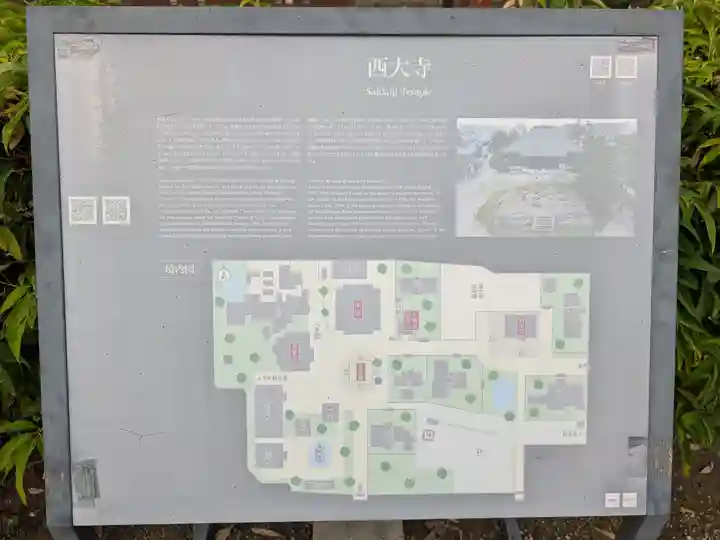 西大寺(奈良県)