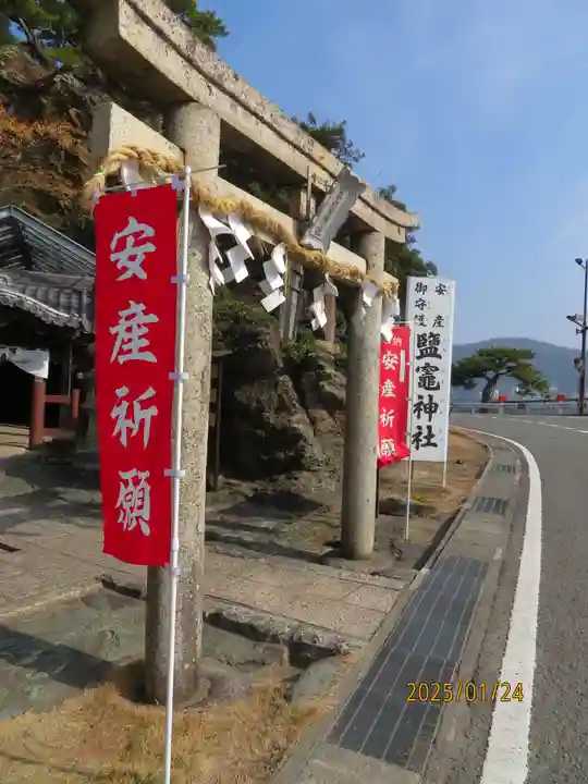 鹽竈神社(和歌山県)