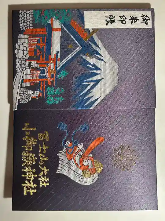 冨士山小御嶽神社(山梨県)