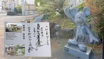 妙永寺の御朱印