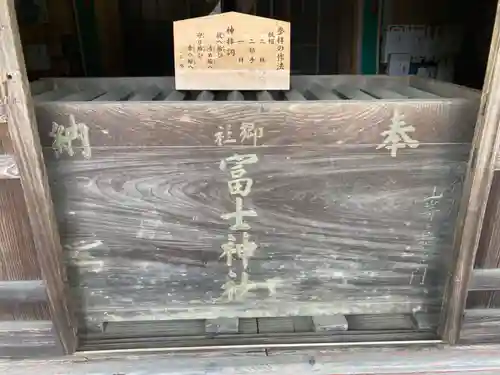 冨士浅間神社(茨城県)