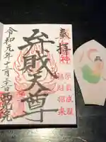 西光院の御朱印