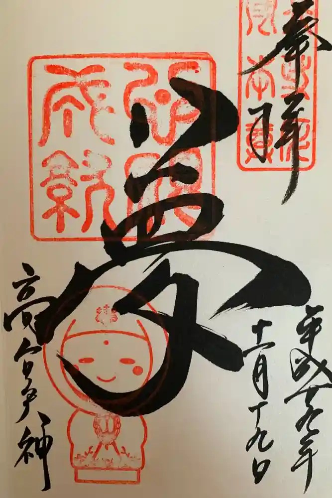 高台寺（高台寿聖禅寺・高臺寺）の御朱印