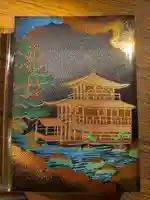 鹿苑寺(金閣寺)の御朱印帳