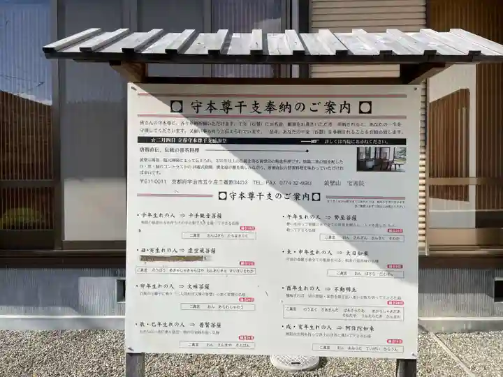 宝善院(京都府)