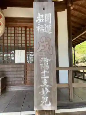 三寳寺(京都府)