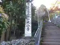 大山寺のその他建物