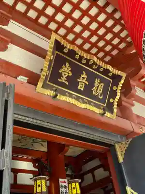 浅草寺の本殿・本堂