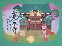 寛永寺(根本中堂)の御朱印
