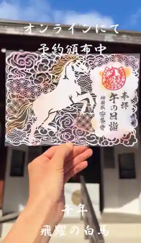 神楽坂安養寺(東京都)