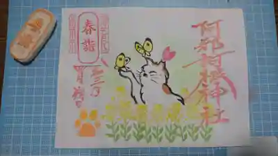 神社の印を社名の下に重ねて押印、
春詣はんこはこの位置にと思うのですが🤔