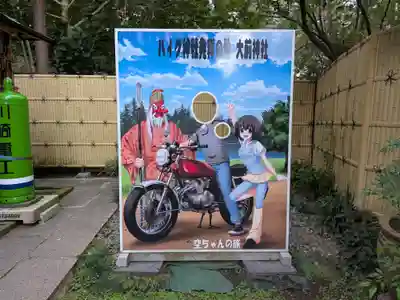 大前神社(栃木県)