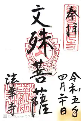 法華寺(奈良県)