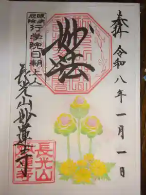 妙蓮寺(神奈川県)