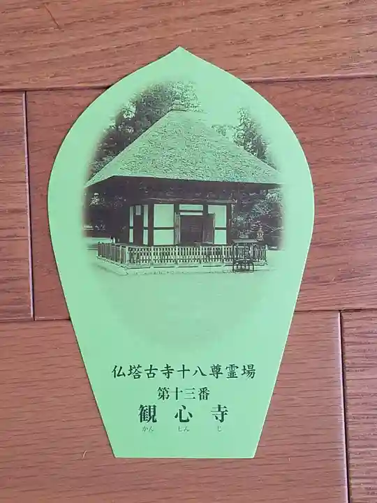 観心寺の御朱印