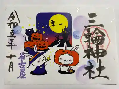 三輪神社(愛知県)