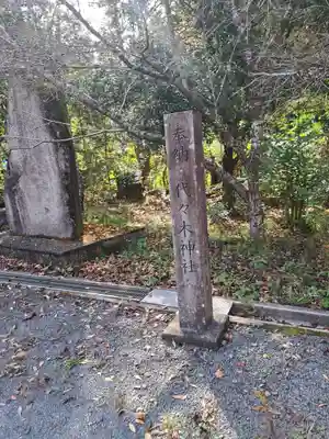 代々木神社(大分県)