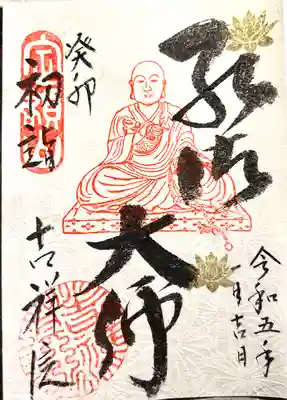 吉祥院(長野県)