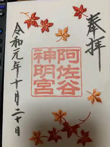 阿佐ヶ谷神明宮(東京都)