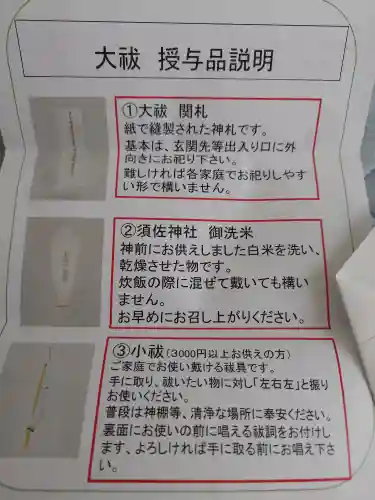 須佐神社(島根県)