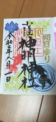 小垣江神明神社の御朱印
