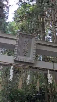 清瀧宮(東笠取清瀧宮)(京都府)