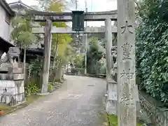 大豊神社の鳥居