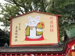 素盞嗚神社の建物その他