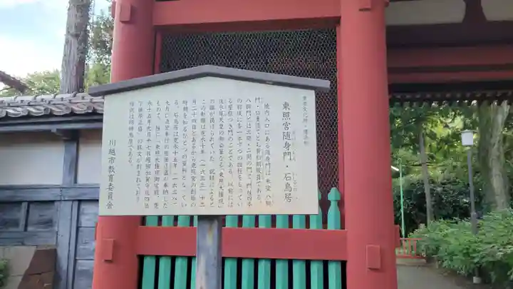 仙波東照宮(埼玉県)