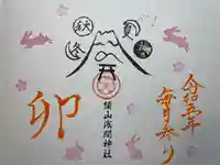 須山浅間神社(静岡県)