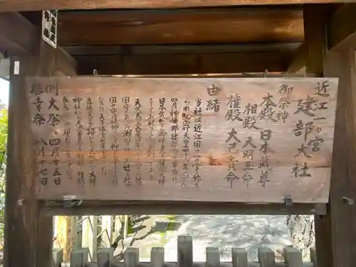 建部大社(滋賀県)