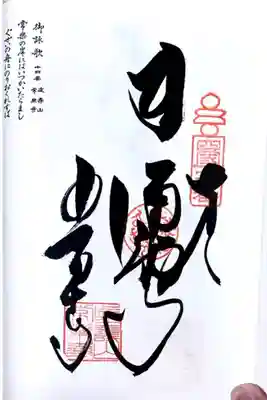 四国八十八ヶ所14番札所