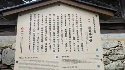 新羅善神堂（三井寺園城寺飛地境内・北院鎮守社）(滋賀県)